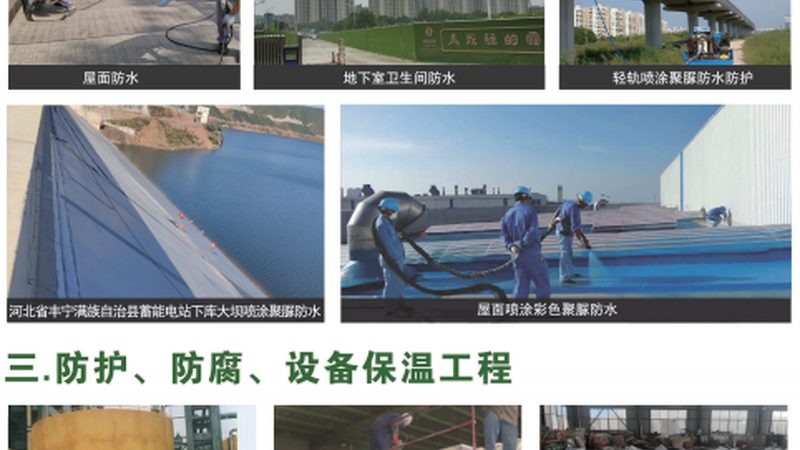 防水卷材基层处理，施工前的关键一步